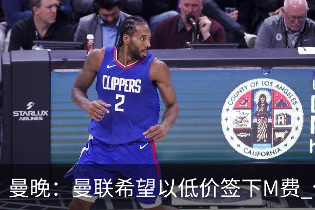 曼晚：曼联希望以低价签下M费 但热刺的加入可能会引发价格战